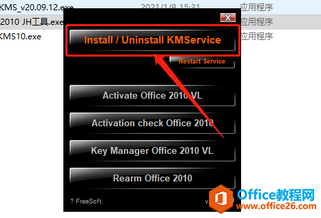 Microsoft Office 2010軟件下載安裝教程