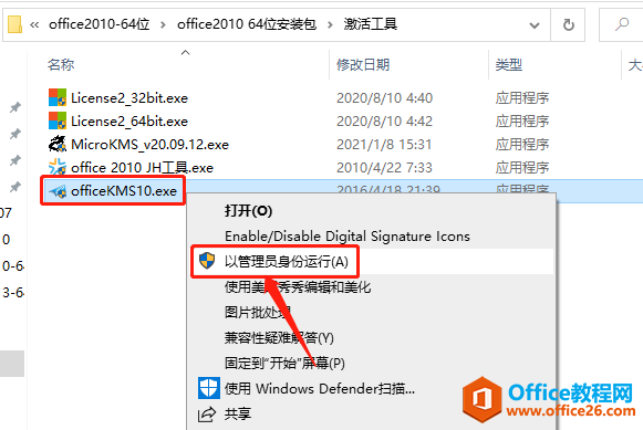 Microsoft Office 2010軟件下載安裝教程