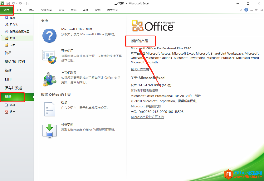 Microsoft Office 2010軟件下載安裝教程