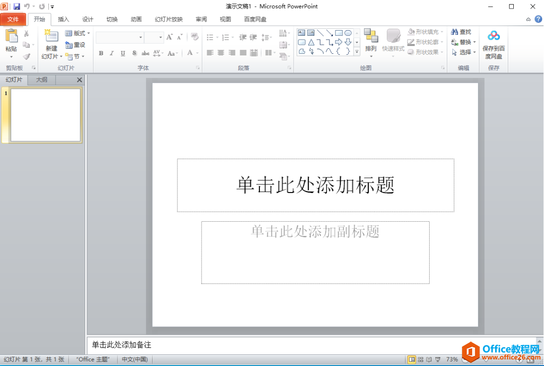 Microsoft Office 2010軟件下載安裝教程