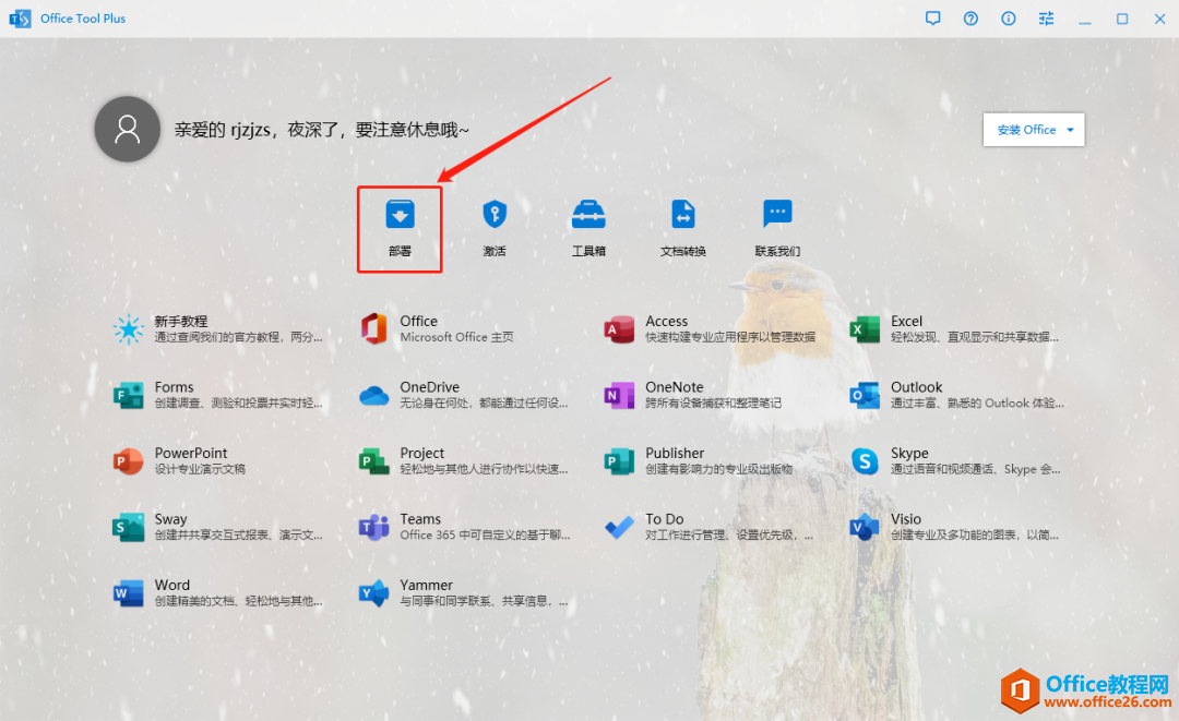 Microsoft Office 2021軟件下載安裝教程(圖19) Microsoft Office 2021軟件下載安裝教程