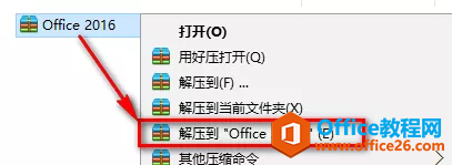 Office 2016軟件下載地址和安裝教程