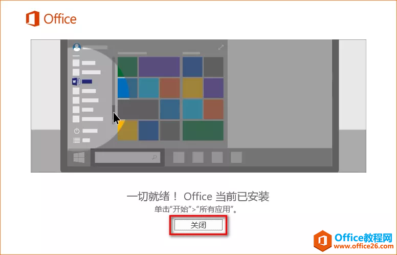Office 2016軟件下載地址和安裝教程