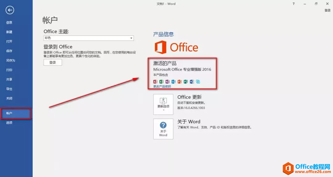 Office 2016軟件下載地址和安裝教程