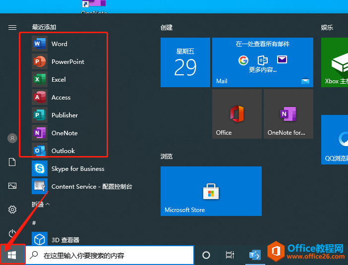 Microsoft Office 2021軟件下載安裝教程(圖29) Microsoft Office 2021軟件下載安裝教程