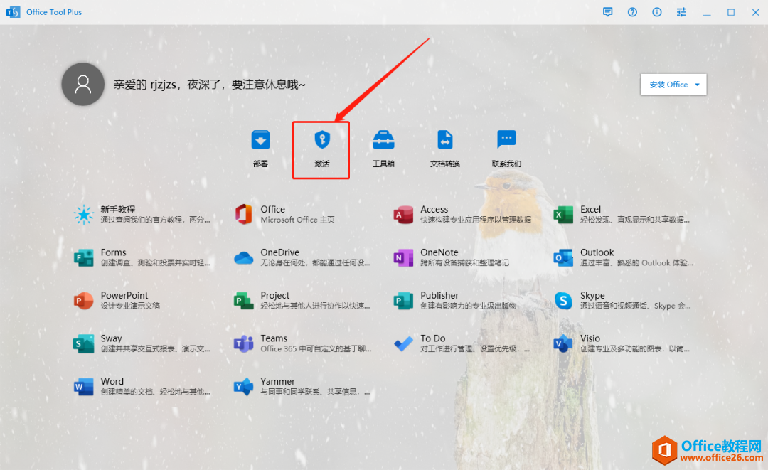 Microsoft Office 2021軟件下載安裝教程(圖32) Microsoft Office 2021軟件下載安裝教程