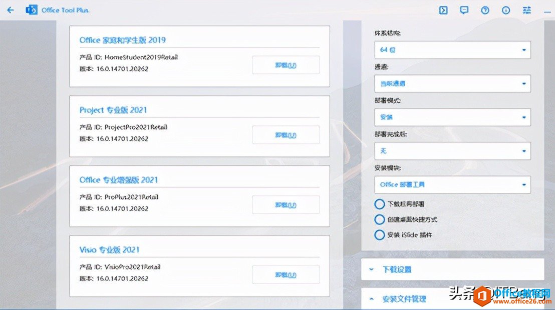2022最新 Office2016-2021部署下載安裝工具 Office Tool Plus
