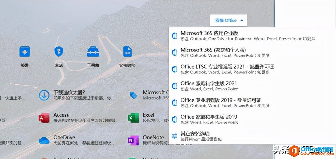 2022最新 Office2016-2021部署下載安裝工具 Office Tool Plus