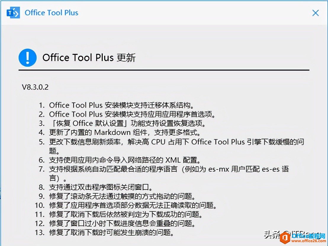2022最新 Office2016-2021部署下載安裝工具 Office Tool Plus