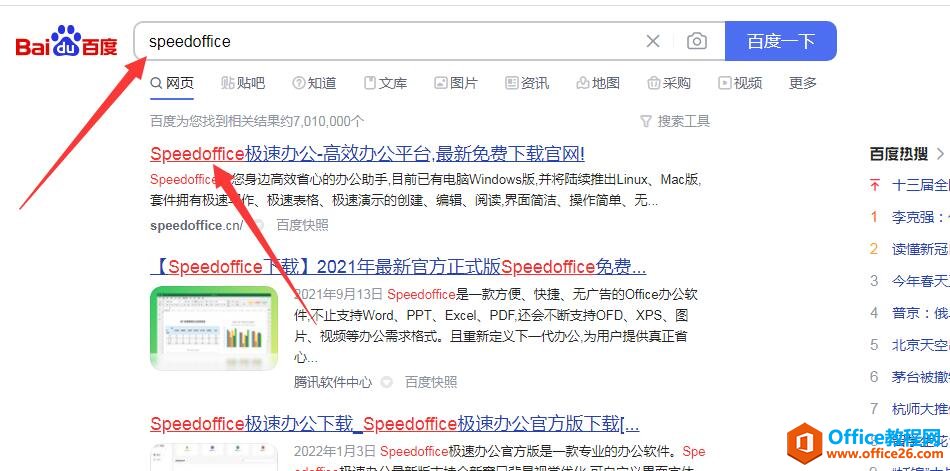 電腦怎么安裝免費的office(圖2) 電腦怎么安裝免費的office