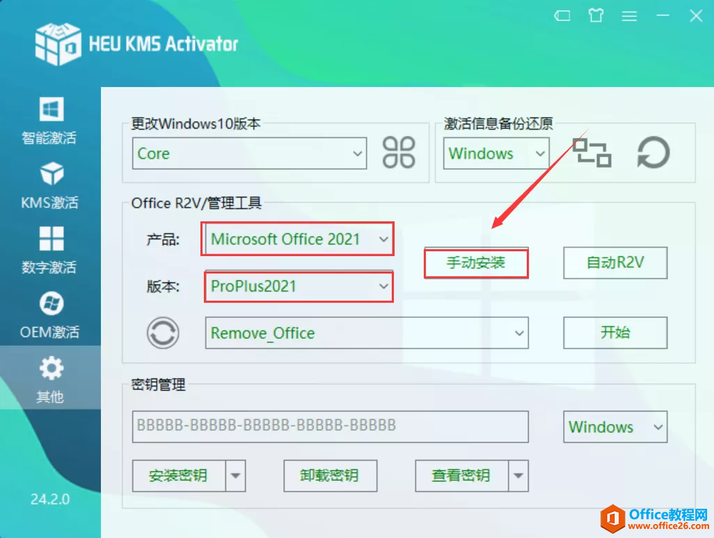 Office2021軟件安裝包下載地址及安裝教程