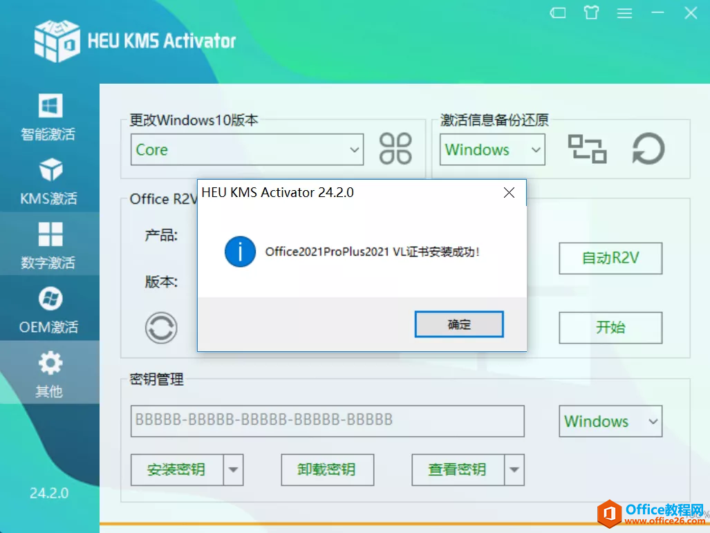 Office2021軟件安裝包下載地址及安裝教程