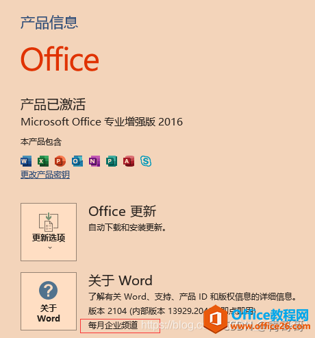 Office提示您的許可證不是正版彈框解決方法5