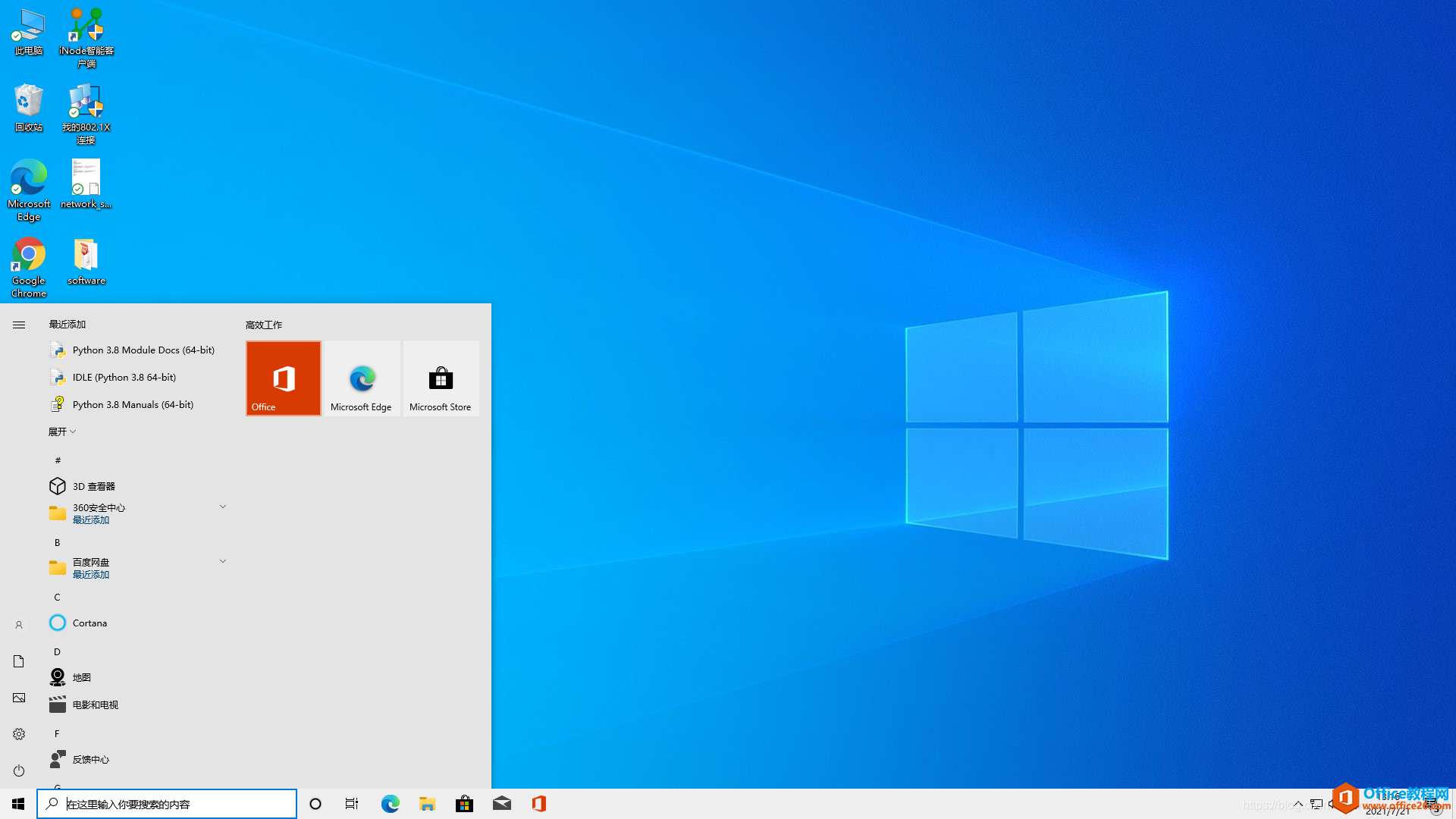 新電腦或者電腦重裝之后如何使用之前的office1