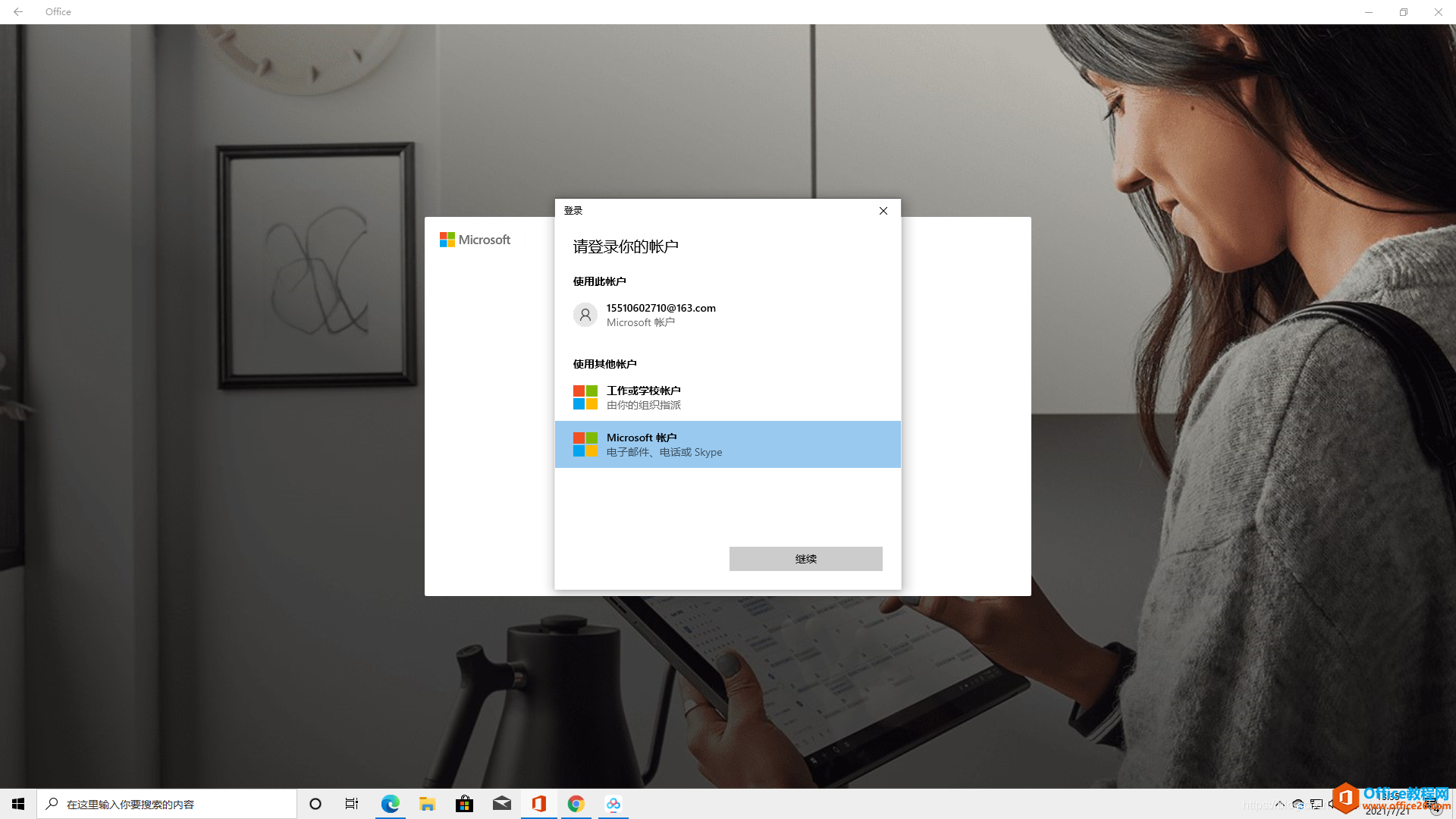 新電腦或者電腦重裝之后如何使用之前的office3