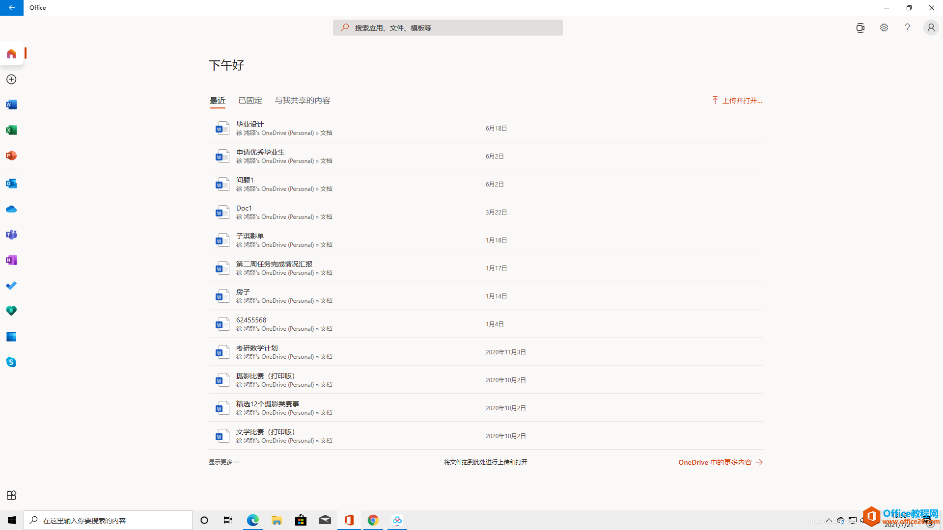 新電腦或者電腦重裝之后如何使用之前的office4