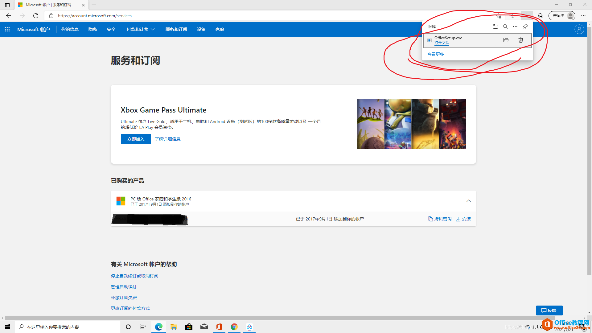 新電腦或者電腦重裝之后如何使用之前的office