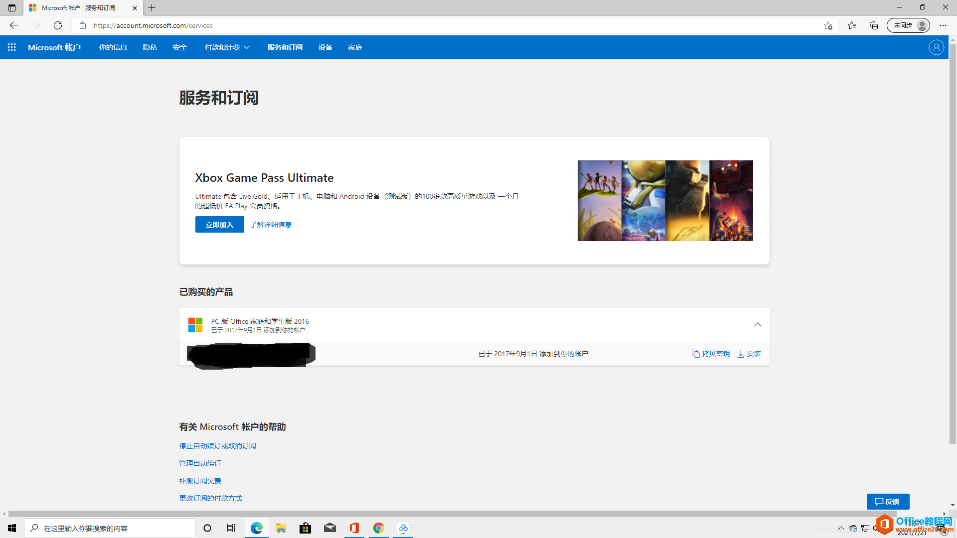 新電腦或者電腦重裝之后如何使用之前的office7