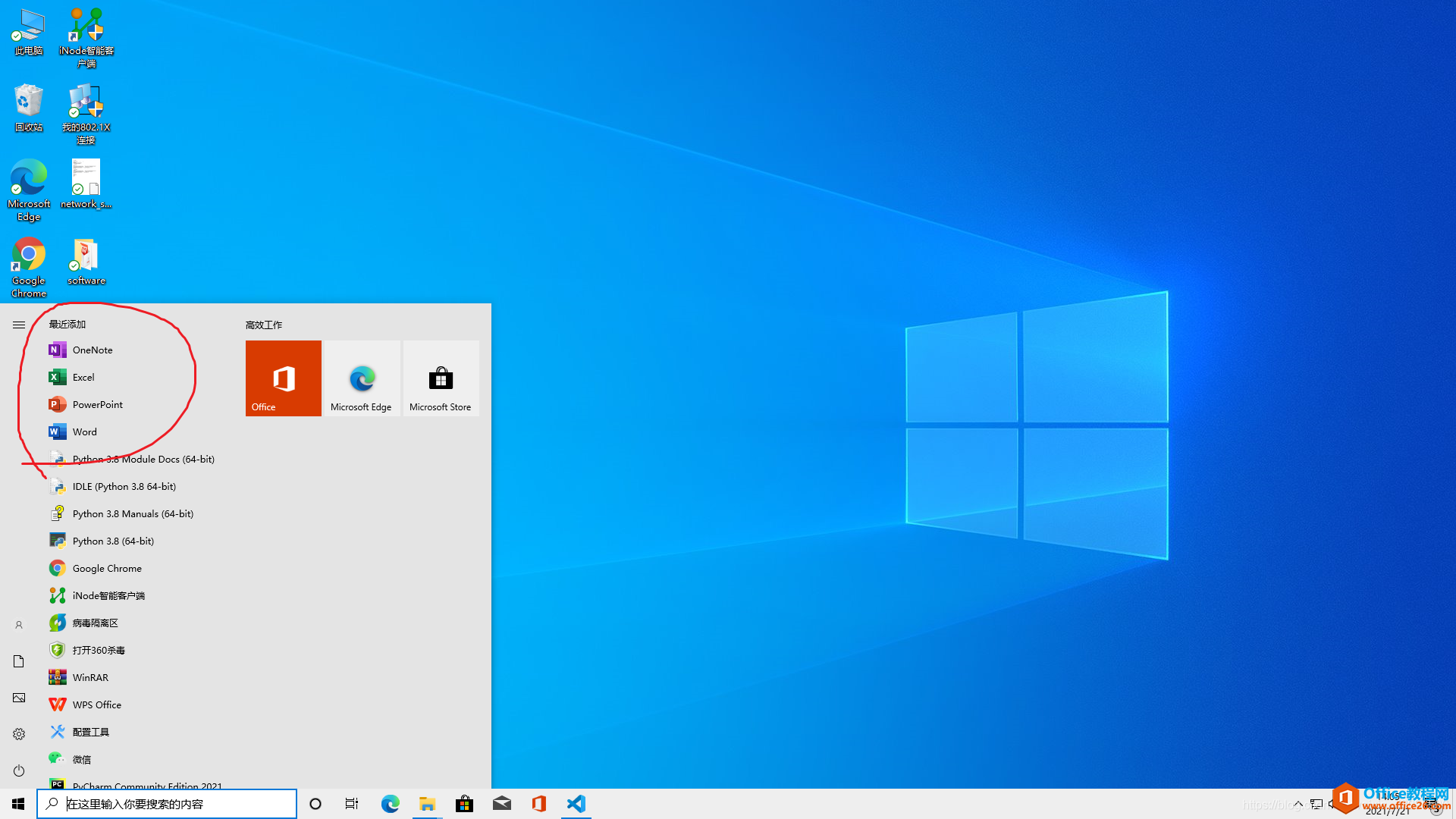 新電腦或者電腦重裝之后如何使用之前的office10