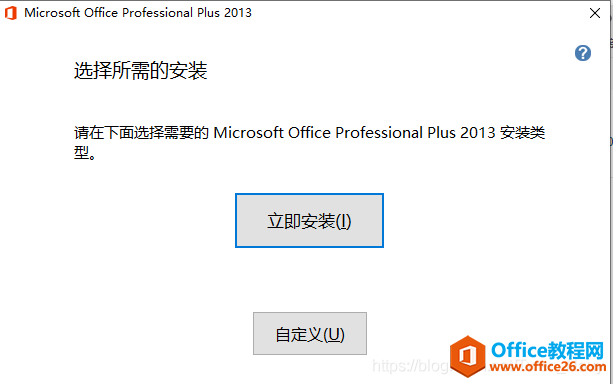 office安裝雙擊setup后點(diǎn)擊‘立即安裝’無反應(yīng)閃退1