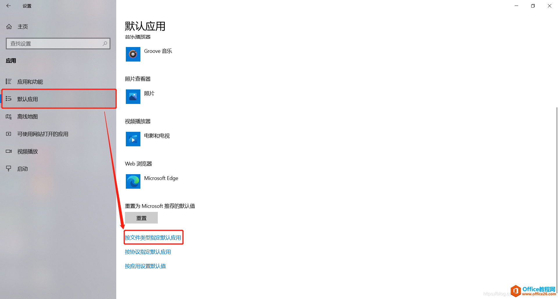 你的電腦同時(shí)安裝了WPS Office和Microsoft Office 怎么設(shè)置各種文件的默認(rèn)打開(kāi)方式4