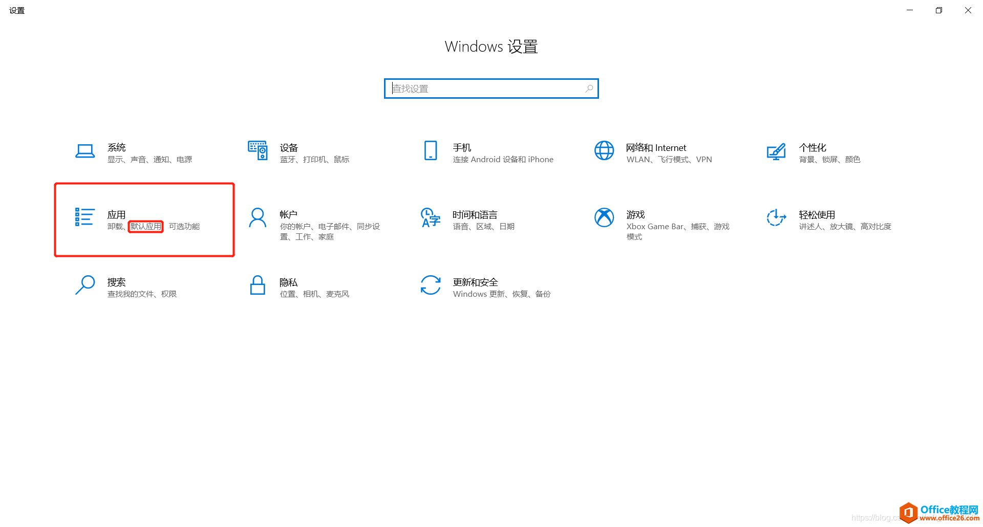 你的電腦同時(shí)安裝了WPS Office和Microsoft Office 怎么設(shè)置各種文件的默認(rèn)打開(kāi)方式3