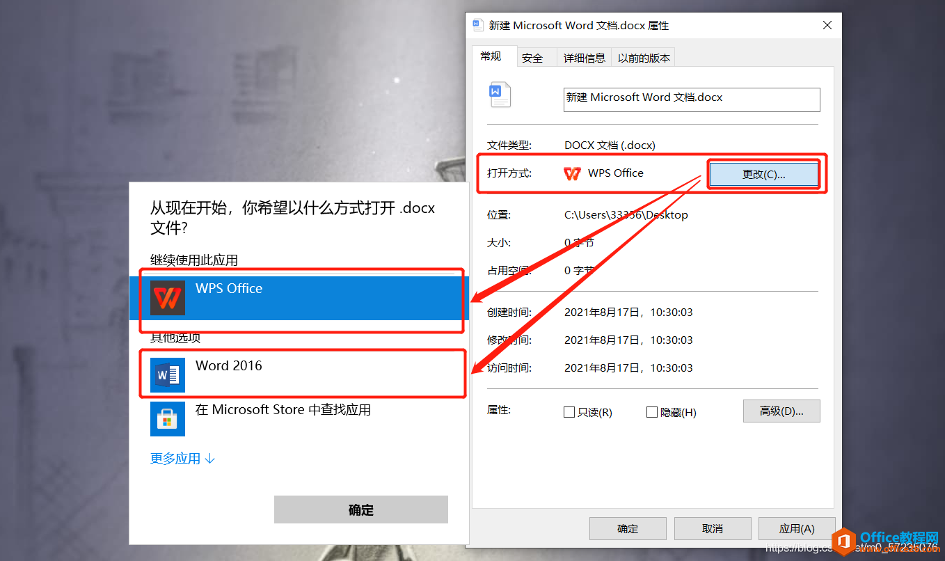 你的電腦同時(shí)安裝了WPS Office和Microsoft Office 怎么設(shè)置各種文件的默認(rèn)打開(kāi)方式2