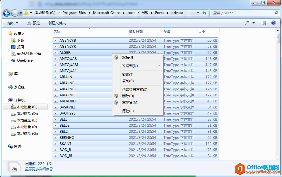 office365和office2016界面字體顯示不全的問(wèn)題解決方案