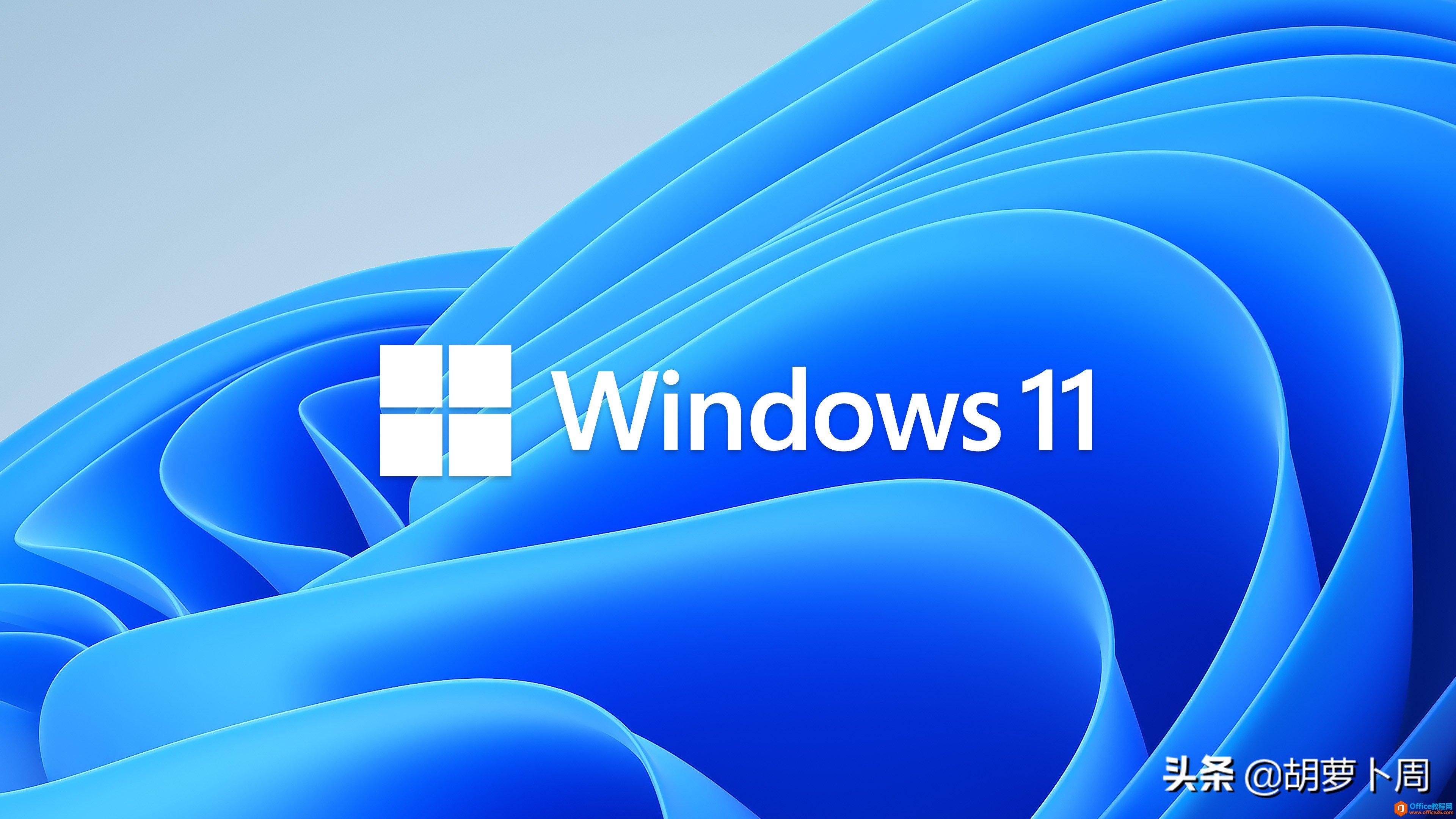 微軟 Office 2021 RTM 正式版鏡像來了「附下載」