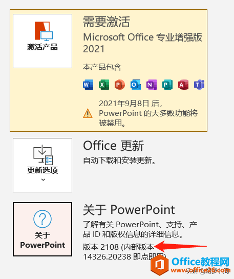 微軟 Office 2021 RTM 正式版鏡像來了「附下載」