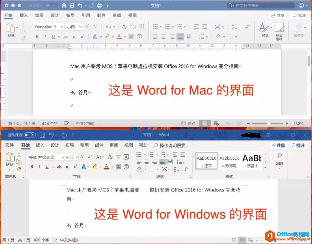 Mac虛擬機(jī)安裝Office 2016備考MOS考試教程