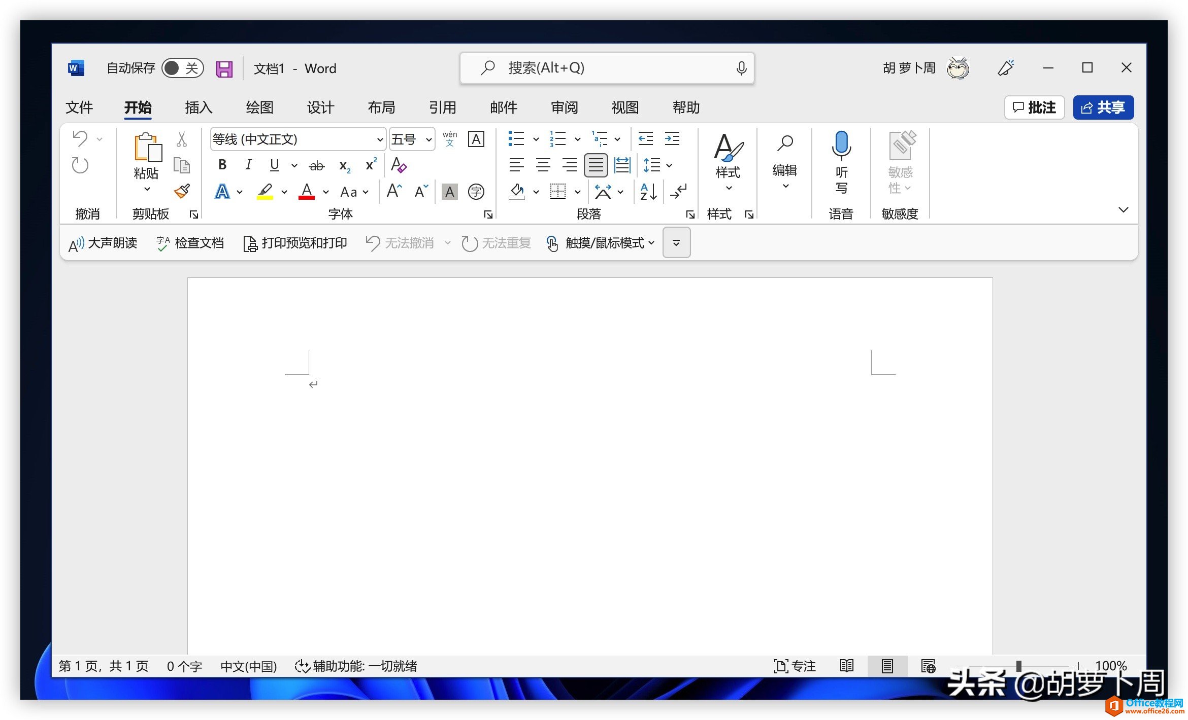 Microsoft Office 將進(jìn)行界面風(fēng)格大升級(jí)