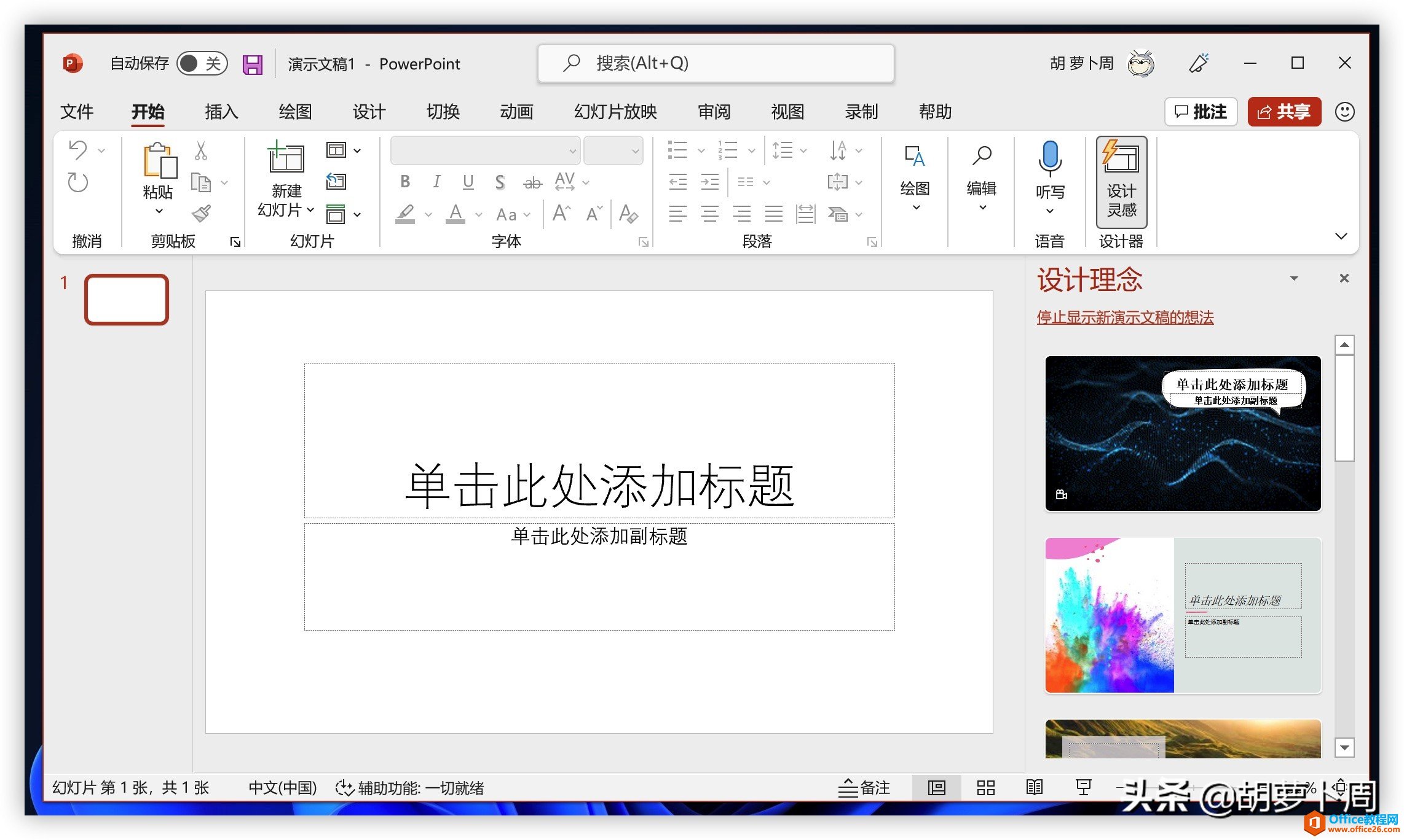 Microsoft Office 將進(jìn)行界面風(fēng)格大升級(jí)