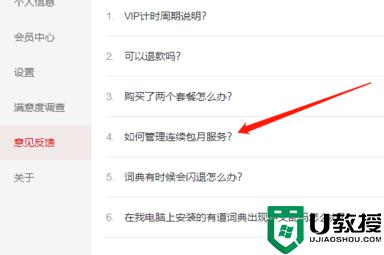 網(wǎng)易有道詞典自動續(xù)費如何關閉_網(wǎng)易有道詞典怎樣取消自動續(xù)費