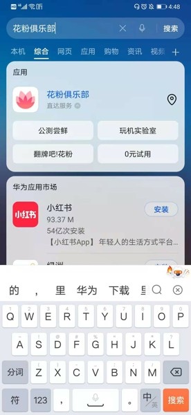 華為Mate10怎么升級(jí)鴻蒙系統(tǒng) Mate10升級(jí)鴻蒙系統(tǒng)教程(圖2)
