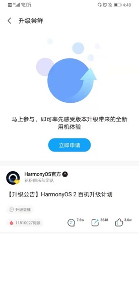 華為Nova4怎么升級(jí)鴻蒙系統(tǒng) Nova4升級(jí)鴻蒙系統(tǒng)教程(圖4)
