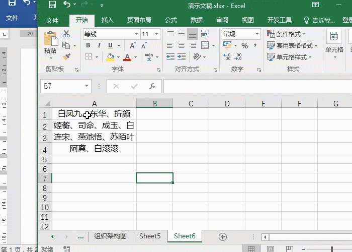 4 分列轉(zhuǎn)換 (1).gif
