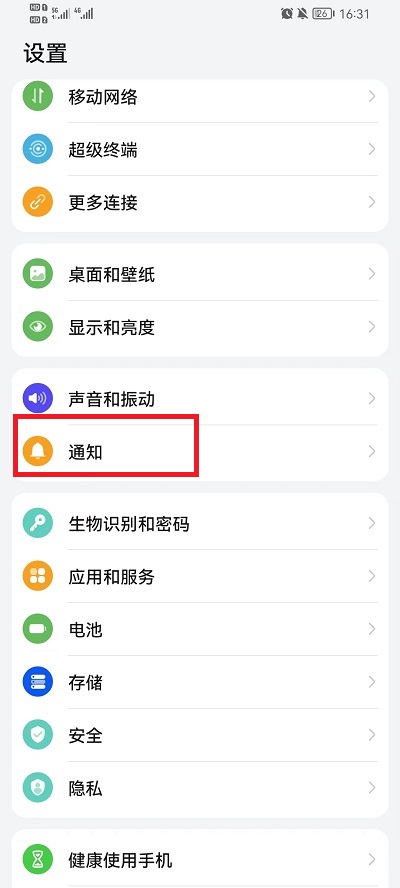 怎么關(guān)閉榮耀手機(jī)消息通知顯示?關(guān)閉榮耀手機(jī)消息通知顯示方法