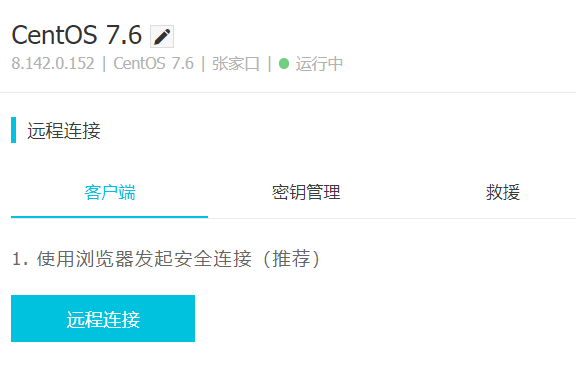 最詳細的寶塔面板安裝教程