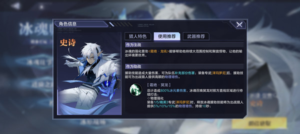 時(shí)空獵人3冰魂是什么血統(tǒng)？時(shí)空獵人3冰魂亞索攻略分享！(圖5)