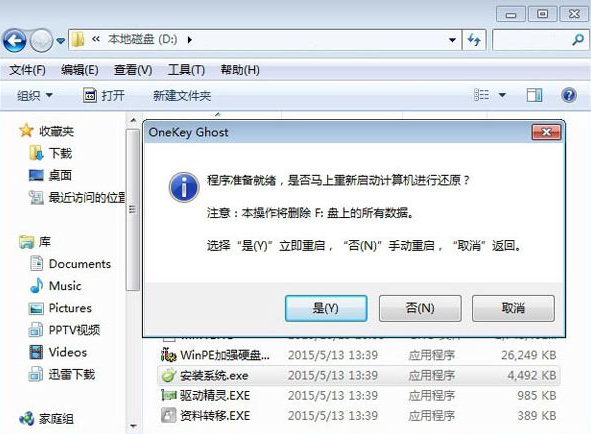 雨林木風(fēng)win7安裝教程(圖4)