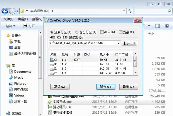 雨林木風(fēng)win7安裝教程(圖3)