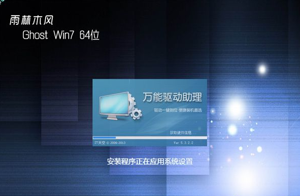 雨林木風(fēng)win7安裝教程(圖6)