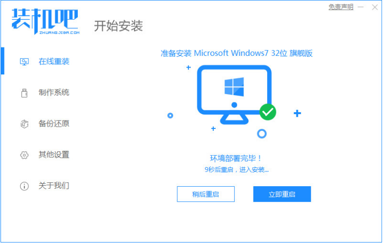 免激活windows7系統(tǒng)如何重裝(圖3)