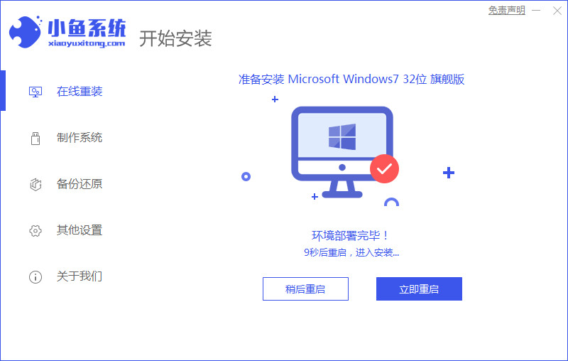 電腦系統(tǒng)安裝win7系統(tǒng)下載教程(圖3)
