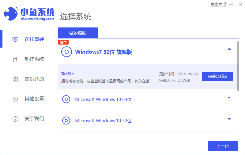 電腦系統(tǒng)安裝win7系統(tǒng)下載教程(圖1)