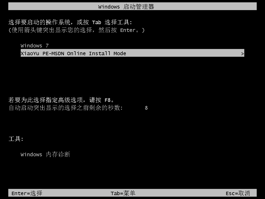 電腦系統(tǒng)安裝win7系統(tǒng)下載教程(圖4)