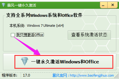 windows7系統(tǒng)激活工具如何使用(圖1)