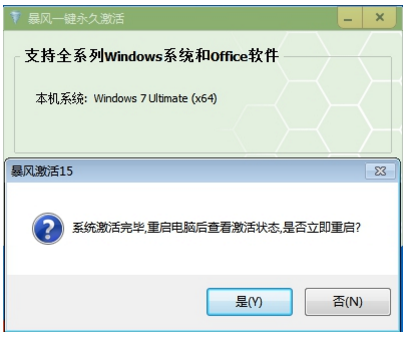 windows7系統(tǒng)激活工具如何使用(圖3)