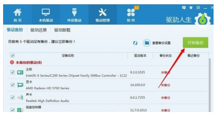 怎么重裝win7顯卡驅(qū)動(dòng)程序(圖2)
